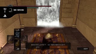 DARK SOULS 奇跡「暗月の光の剣 」ゲットだぜぃ！