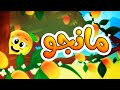 مانجو - قناة بلبل BulBul TV