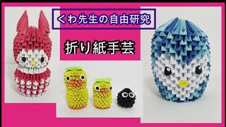 簡単！かわいい！折り紙手芸【作り方の基本】