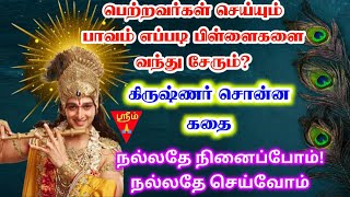 காரணமின்றி எதுவும் இங்கே நடக்காது#குட்டிகதை #Tamilmotivationalstory #zenstory