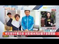 柯文哲開庭強調「不可能逃亡」！喊：我跑了 民眾黨就毀了@newsebc