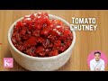 Instant Tomato Chutney | टमाटर की चटनी | Chef Kunal Kapur | Easy Indian Chutney Recipes |