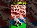 কারাতে করার আগে ব্যায়াম yearofyou karate shortsvideo youtube