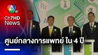 ไทยเตรียมเป็นศูนย์กลางทางการแพทย์ ภายใน 4 ปี รับการท่องเที่ยวเชิงสุขภาพ