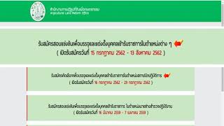 หางานสำนักงานการปฏิรูปที่ดินเพื่อเกษตรกรรม (สปก.)