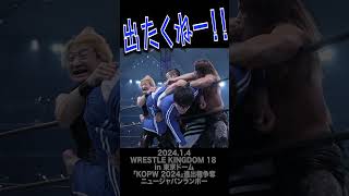 【Fighting talk!】YOH、致命傷【新日本プロレス】 #shorts