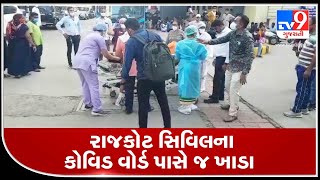 Stretcher gets stuck in pothole near COVID ward in Rajkot Civil hospital | TV9News