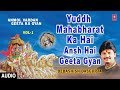 Anmol Vardan Geeta Ka Gyan Vol.1 I DEBASHISH DAS GUPTA I Full Audio Song I T-Series Bhakti Sagar