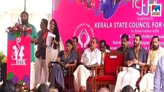 കുട്ടികളുടെ ചലച്ചിത്ര മേളയ്ക്ക് തിരുവനന്തപുരത്ത് സമാപനമായി | Film-Festival-TVM