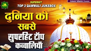 Superhit Qawwali Khwaja 2020 | Non Stop Qawwali | Top Qawwali Ajmer Sharif | (Audio Jukebox)