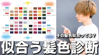 【その髪色似合ってる？】パーソナルカラー診断で似合う髪色を手に入れよう！