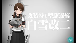 【艦これ】メンテ開けの艦これ　新任務消化等（疲労抜き中は別のゲームを遊んでいる場合あり）　＃８３