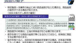 令和２年度土壌汚染の未然防止及び対策に関する説明会（講義１）