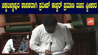 Karnataka Assembly 2023 :Pradeep Eshwar Takes Oath as MLA in Assembly | chikkaballapur