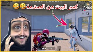 صدمة حسون من شاف الام فور الثلجي مالتي😂ردة فعلة تموت ضحك🤣ببجي موبايل