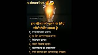 लाइफ में रखे इन 6🔥 चीजो का ध्यान motivation video #shorts#shortsvideo #shortsfeed #motivation #viral