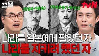 나라를 팔아먹은 시대의 매국노 이완용과 나라를 지키려 했던 대한광복회 총사령관 박상진, 상반된 두 사람의 삶에 대하여 | 프리한닥터W