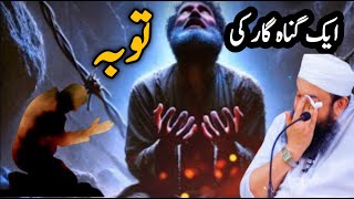 Ek Gunahgar Ka Waqia😱  | Shaitan In Islam| Emotional Bayan By Molana Tariq Jameel| Immerse in Motive