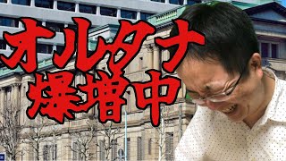 【なかなか儲かります】国内金融機関がオルタナティブ投資を伸ばしている　低金利時代に代替投資にシフトする理由