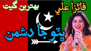 PPP SONG / Bhutto Ja Dushman / Singer  Faiza Ali / Ppp Songs