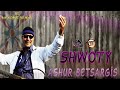 ashur bet sargis shwoty اشور بيت سركيس شوتي