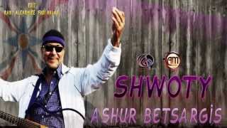 Ashur Bet Sargis Shwoty اشور بيت سركيس  شوتي