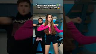 А сколько у вас процентов на телефоне?🪫🔋 #laura #shortvideo #tiktok #likee #dance #лаура #тренды