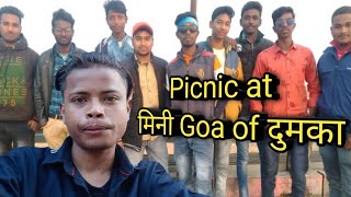 Dumka Ka Mini Goa Me Picnic Ka Maja | Dumka | Jharkhand | picnic 2021 | Baskichak | sandeep dutta |🔥