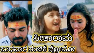 seetharama kannada serial tomorrow episode promo 🥰