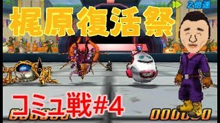 【DQMJ3Pコミュ戦#4】VSパリストンさん【梶原復活祭】