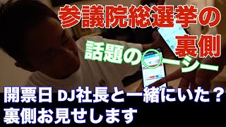 ガーシー　参議院議員投票結果の裏側！その前にレペゼンと一触即発！？【レペゼン/切り抜き）