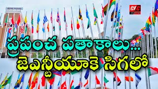 ప్రపంచ పతాకాలు.. జేఎన్టీయూకే సిగలో ||194 countries flags in Kakinada JNTUK ||@CECFACTS