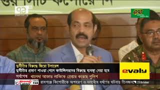 'দুর্নীতি প্রমাণ হলে, ছাড় পাবেন না কাউন্সিলারা' | News | Ekattor TV