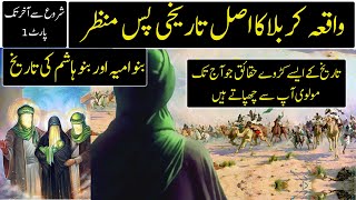 History Of Banu Umayya And Banu Hashim | Karbala Series | Part 1