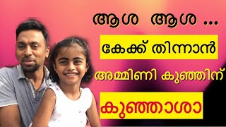 Shopping To Make A Cake At Home|| കേക്ക് തിന്നാൻ ഒരു കുഞ്ഞാശാ || Chef’s Gallery Malayalam