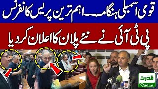 PTI Leaders Announce New Plan | gohar Khan, Asad Qaiser, Omar Ayub, Zartaj Gul Press Conference