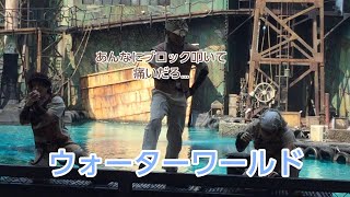 【USJ】ウォーターワールド 3/12 13:00回 マリオネタ、可愛い女の子ブーイング