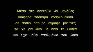 Ο Δάσκαλος Κι Εγώ | Χατζηφραγκέτα | Ορχηστρικό - Καραόκε