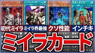 【遊戯王】色んなやつがいる！最初期のミイラカードを解説【ゆっくり解説】#遊戯王ocg #遊戯王 #yugioh