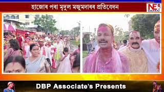 হাজোৰ কলাজল নৈত কুলহাটী দুৰ্গা পূজাৰ দেৱীৰ প্ৰতিমা বিসৰ্জন