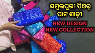 new design sambalpuri pata saree with price || new collection of Sambalpuri pata saree with price