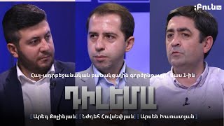 Դիլեմա 59. Հայ-ադրբեջանական բանակցային գործընթացը․ մաս 1-ին