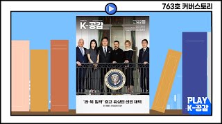 [PLAY K-공감] 나토정상회의