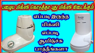 பழைய மிக்ஸி கொடுத்தா புது மிக்ஸி கிடைக்கும் old mixie to new assembling how to fix Tamil #shortsfeed