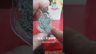 龍婆瑪哈席拉2565財龜自身LP Maha Sila（หลวงปู้มหาศิลา）