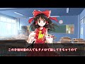 【ゆっくり茶番劇】幻想学園~もしも東方projectのキャラ達が学校に通っていたら~　第一話「始業式から大変です？！」