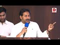 ఇది కదా వైసీపీ దమ్ము మీరే నా బలం.. ys jagan emotional speech about ycp activists dial news