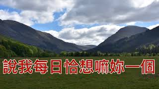 萬芳\u0026伍佰 愛情限時批 歌詞版