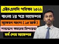 HSC Bangla 2nd Grammar part Suggestion 2022.Hsc Bangla 2nd Paper Suggestion.Hsc বাংলা ২য় ব্যাকরণ অংশ