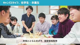 3分でわかる北海道医療大学